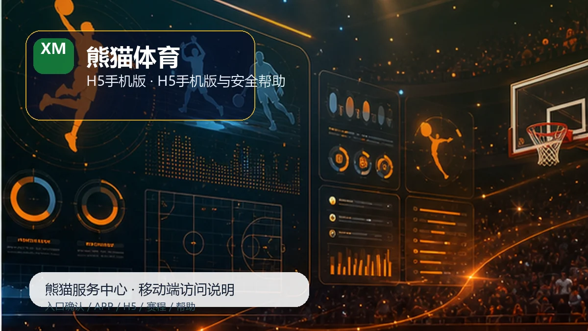 熊猫体育首页服务台移动设备准备