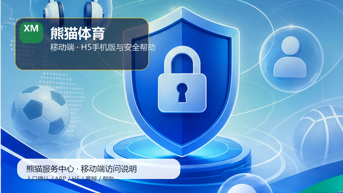 熊猫体育比赛日服务台:快捷收藏