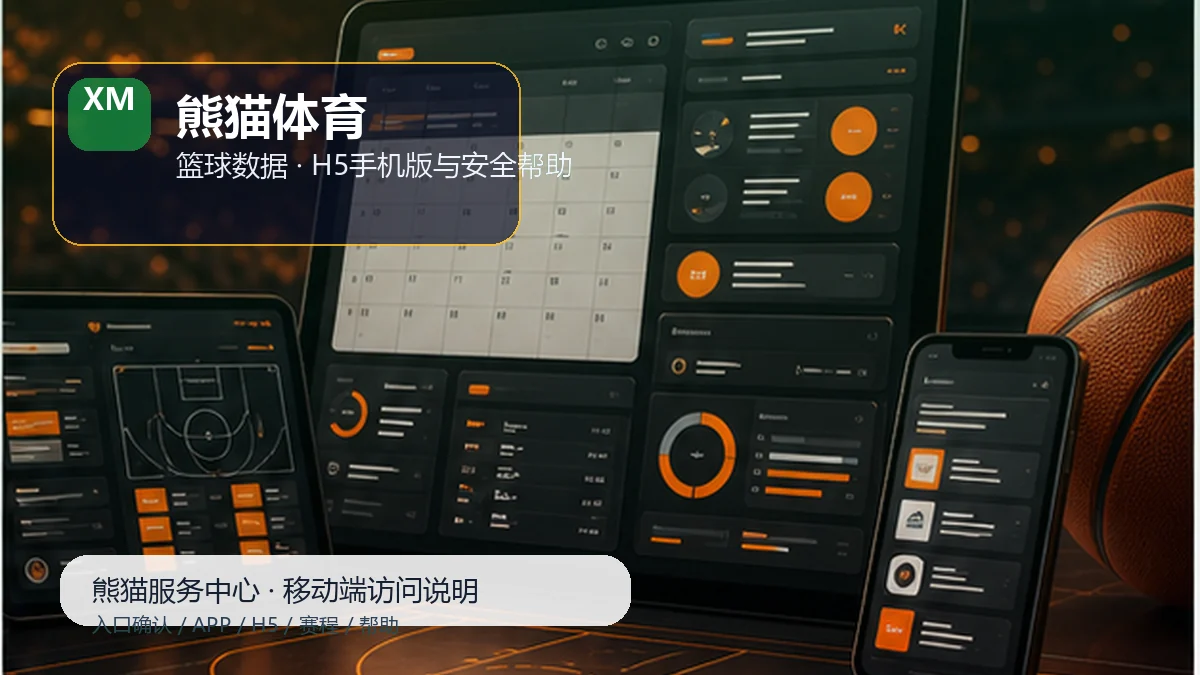 熊猫体育比赛日服务台:反馈材料