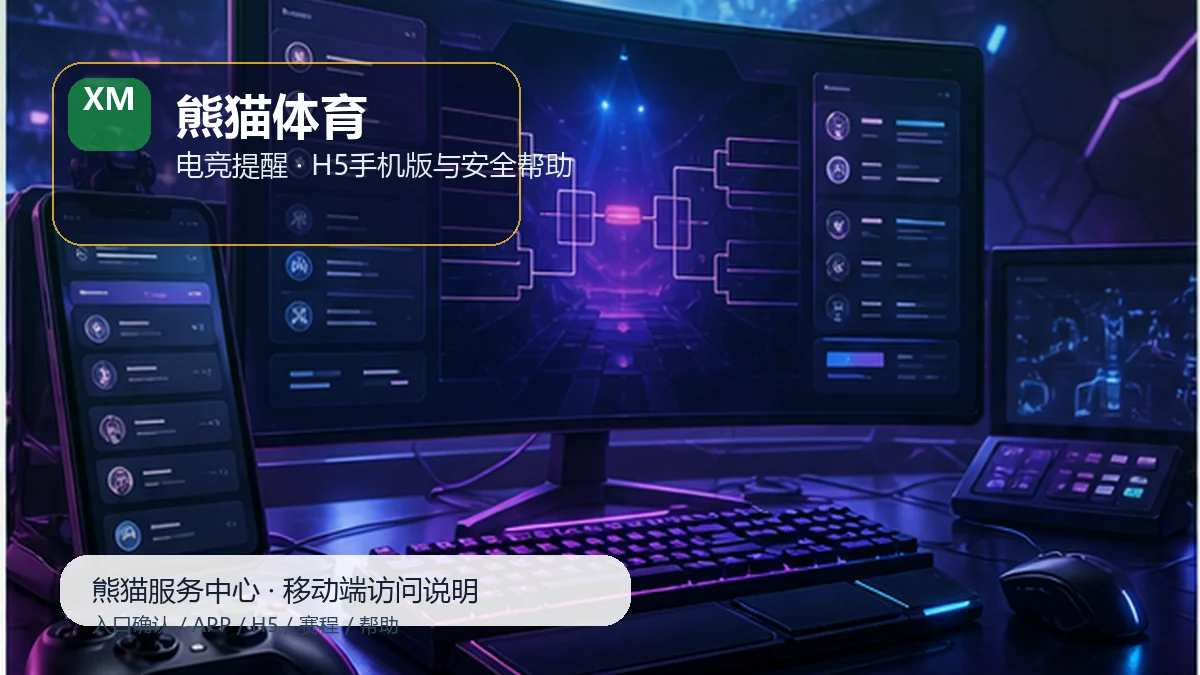 熊猫体育比赛日服务台:隐私提醒