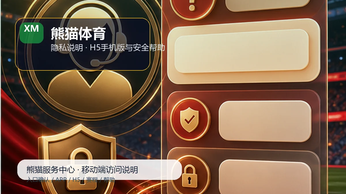 熊猫体育每日服务提醒